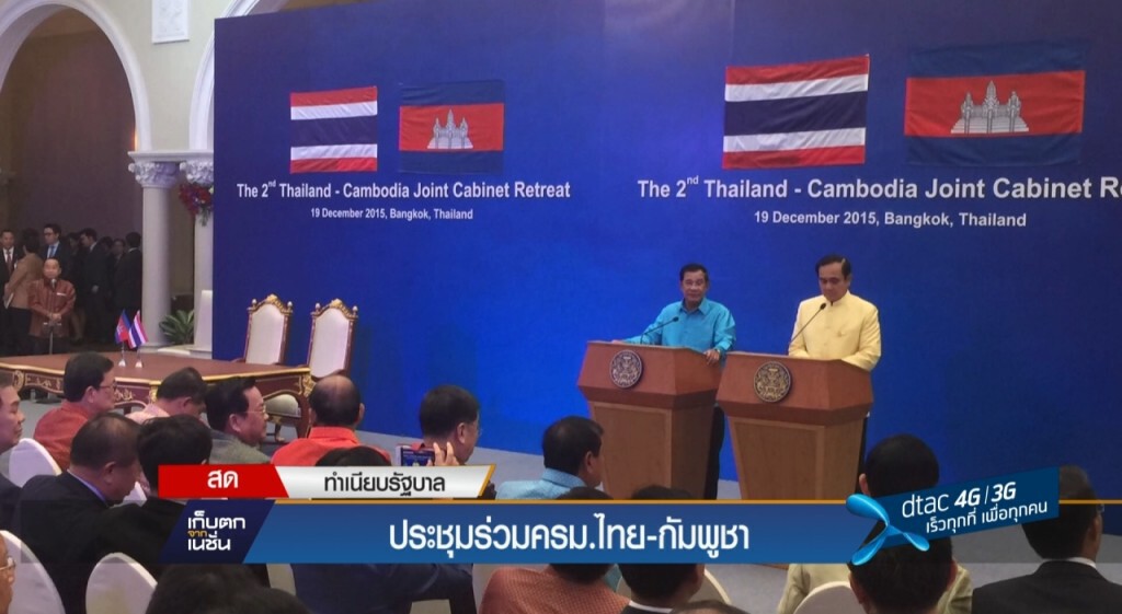 ประชุมร่วมครม.ไทย-กัมพูชา
