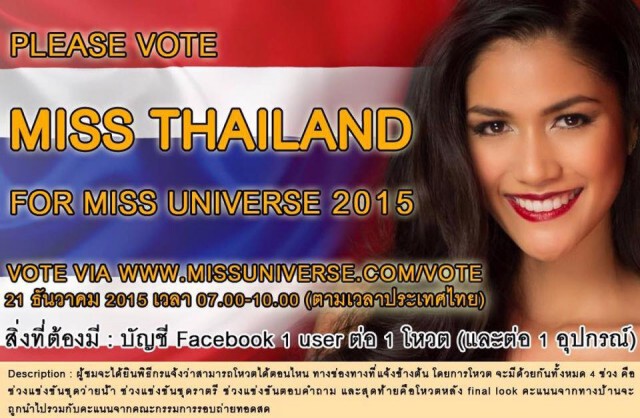 เตรียมโหวตเชียร์ "น้องแนท" ชิงมงกุฎ Miss Universe 2015 เช้าวันที่ 21 ธ.ค.