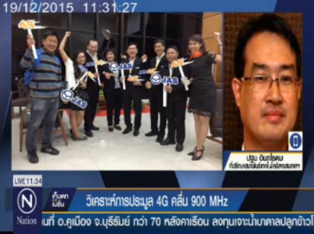 รูดม่านประมูล 4 จี 1.5 แสนล้านบาท