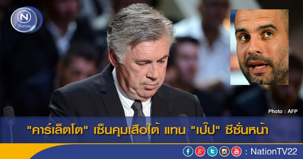 "คาร์เล็ตโต" เซ็นคุมเสือใต้ แทน "เป๊ป" ซีซั่นหน้า "คาร์เล็ตโต" เซ็นคุมเสือใต้ แทน "เป๊ป" ซีซั่นหน้า