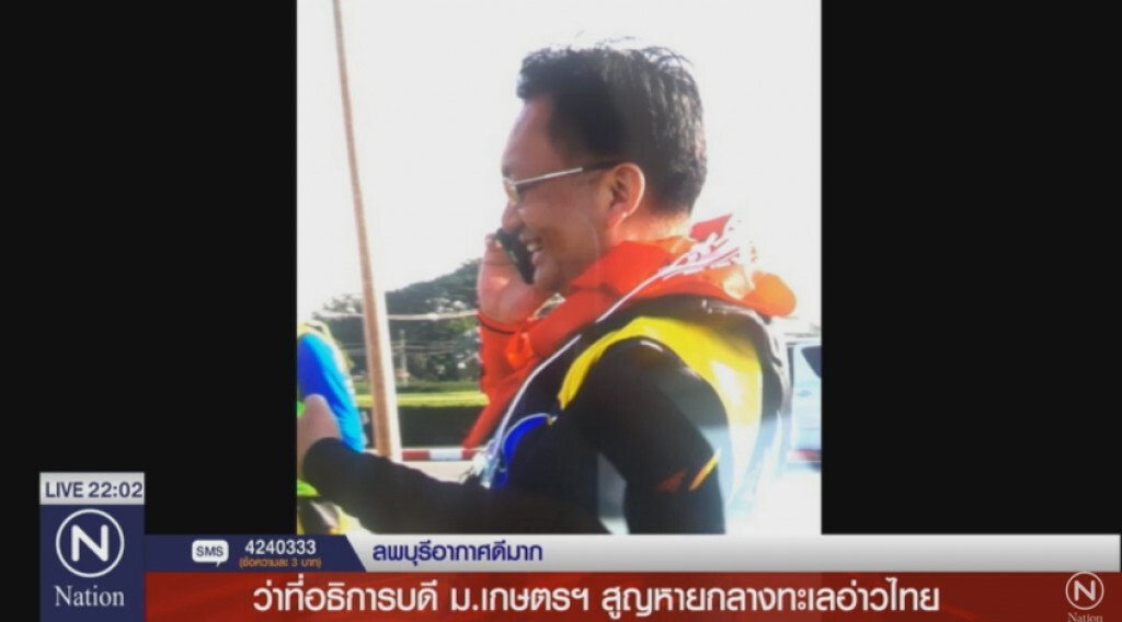 การค้นหา "ดร.บดินทร์" ว่าที่อธิการบดี ม.เกษตรฯ สูญหายกลางทะเล "ล่าสุดยังไม่พบ" การค้นหา "ดร.บดินทร์" ว่าที่อธิการบดี ม.เกษตรฯ สูญหายกลางทะเล "ล่าสุดยังไม่พบ"