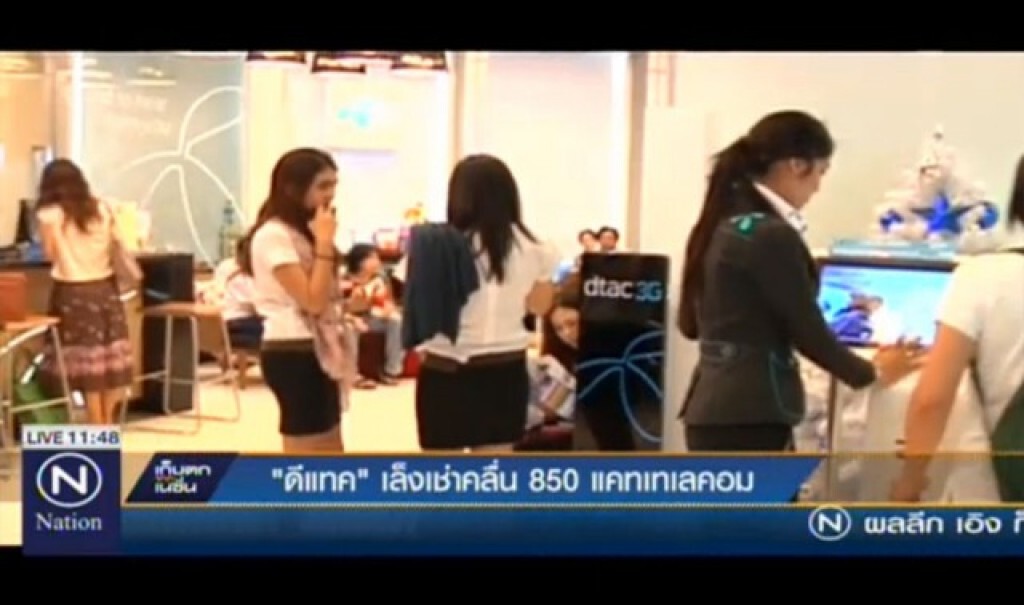 ดีแทค เล็งเช่าคลื่น 850 แคทเทเลคอม ดีแทค เล็งเช่าคลื่น 850 แคทเทเลคอม