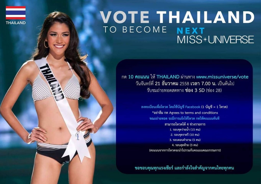 แฟนเพจ Miss Universe Thailand   ขอพลังคนไทยโหวตเชียร์"น้องแนท"