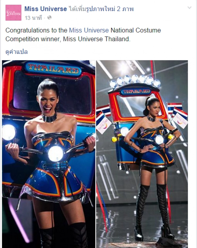ไทยเฮ! ชุด "ตุ๊กตุ๊ก ไทยแลนด์" คว้าชุดประจำชาติยอดเยี่ยม Miss Universe 2015