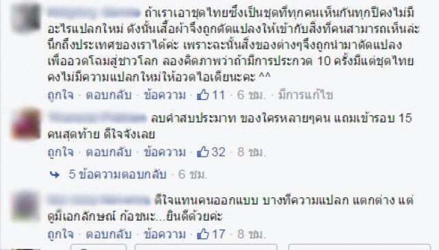 เปิดท๊อปคอมเม้นท์ Before - After แฟนเพจเนชั่นทีวี  หลัง "ตุ๊กตุ๊ก ไทยแลนด์" คว้ายอดชุดประจำชาติ