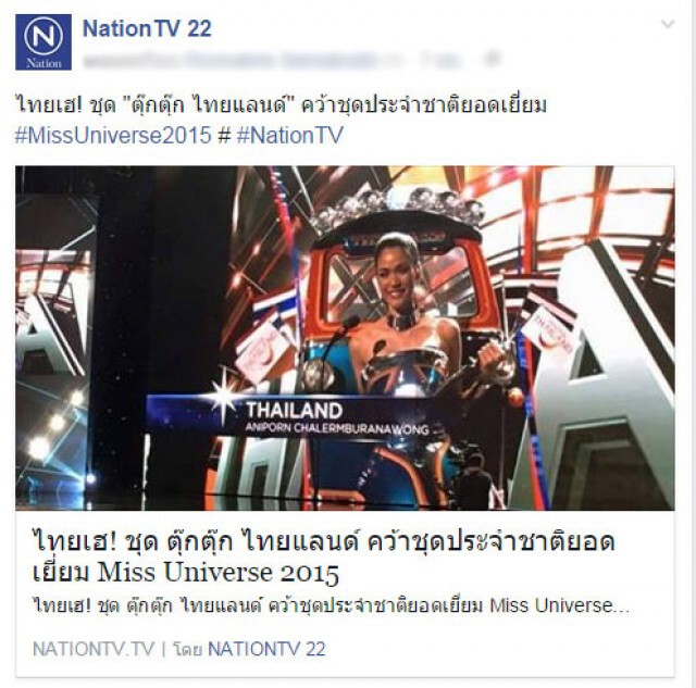 เปิดท๊อปคอมเม้นท์ Before - After แฟนเพจเนชั่นทีวี  หลัง "ตุ๊กตุ๊ก ไทยแลนด์" คว้ายอดชุดประจำชาติ