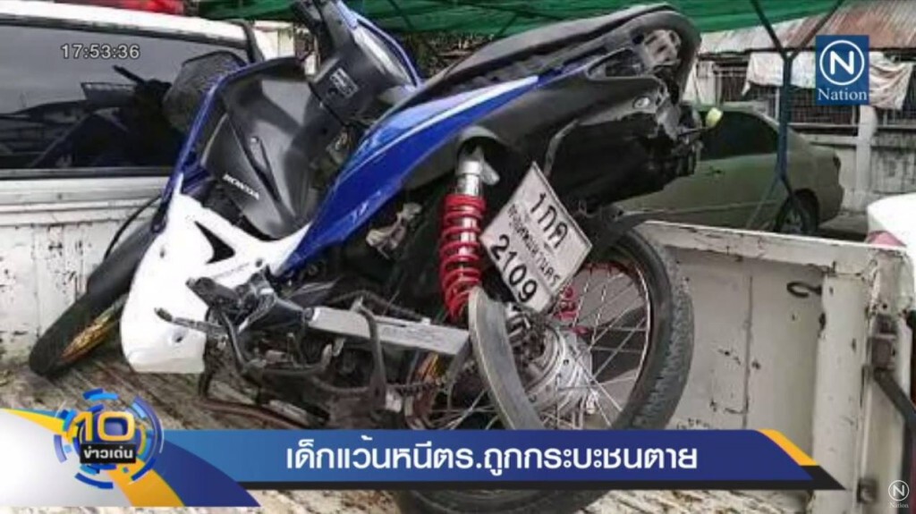 เด็กแว้นวัย 15 หนีตำรวจถูกปิกอัพชนตาย เด็กแว้นวัย 15 หนีตำรวจถูกปิกอัพชนตาย