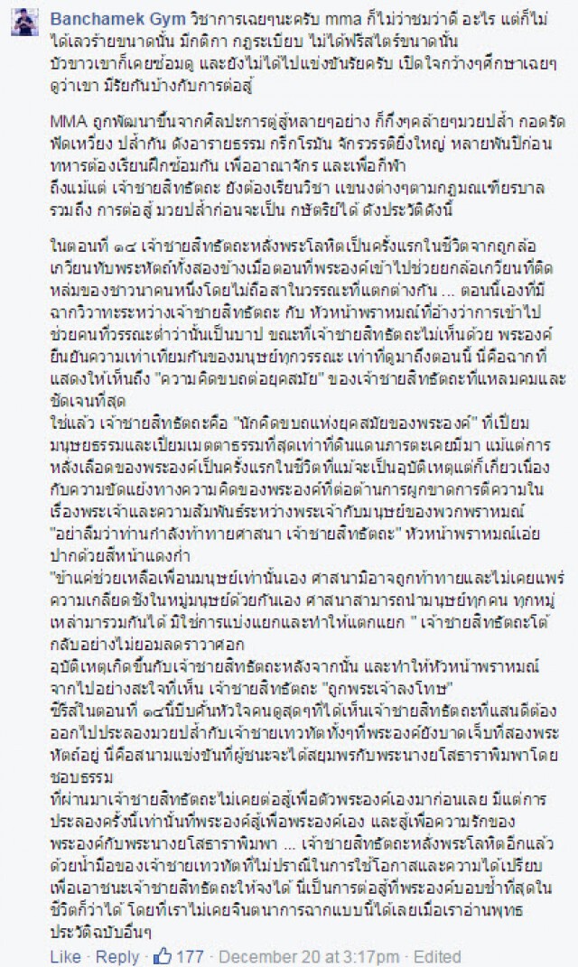 แฟนมวย ดราม่า! เหตุ "บัวขาว" จะขึ้นชก MMA
