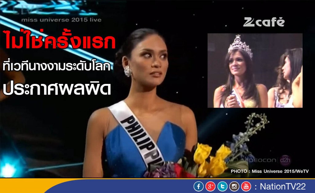 ย้อนรอย...ประกาศผลผิดพลาดบนเวที "Mrs World 2006" ย้อนรอย...ประกาศผลผิดพลาดบนเวที "Mrs World 2006"