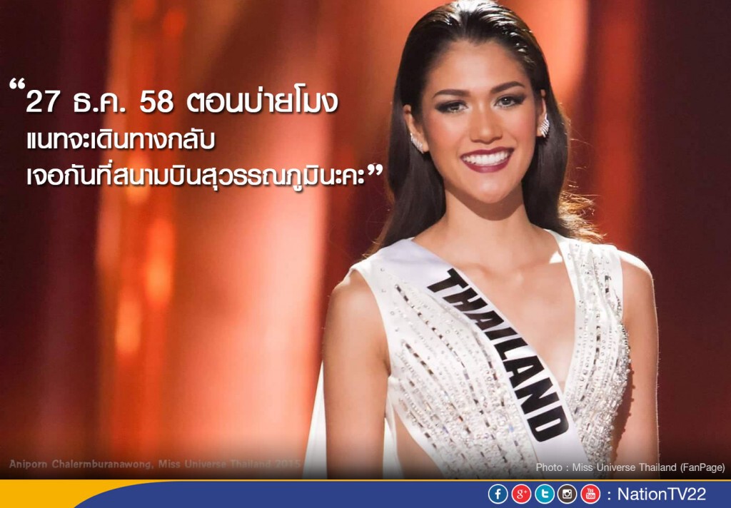 "น้องแนท"มอบรางวัลชุดประจำชาติให้คนไทยเป็น"ของขวัญปีใหม่"