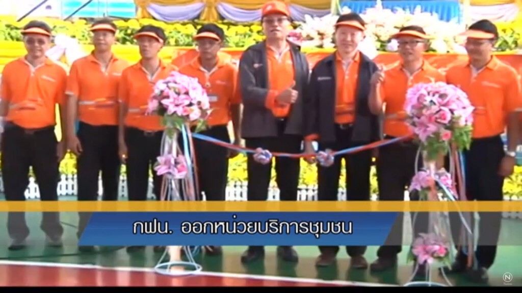 กฟน.ออกหน่วยบริการชุมชน กฟน.ออกหน่วยบริการชุมชน