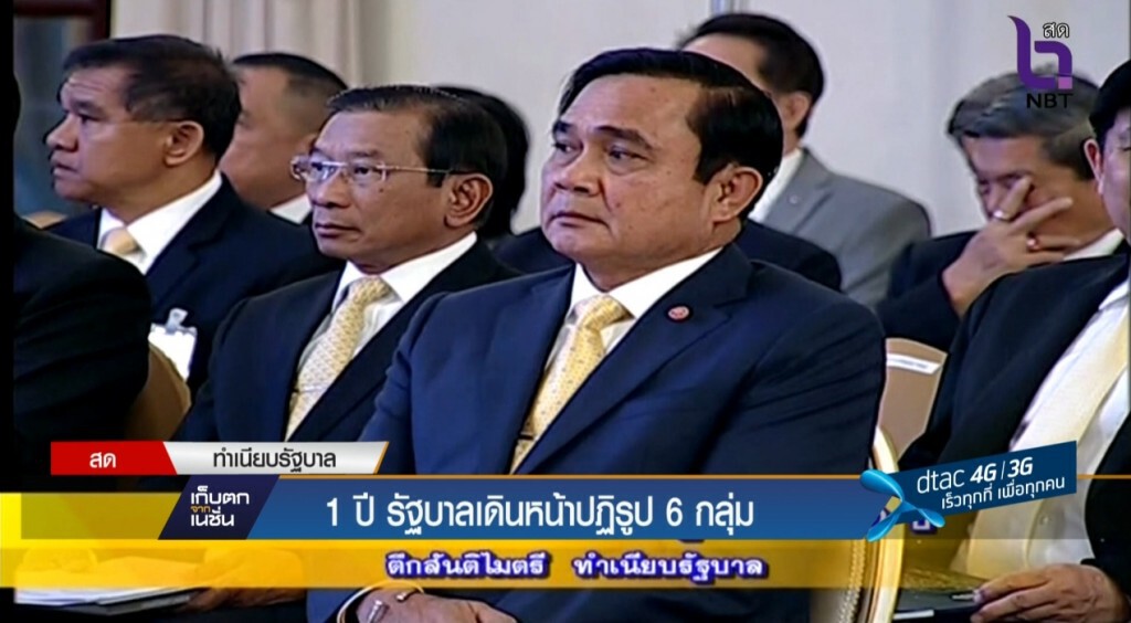 รัฐบาลแถลงผลงาน 1 ปี