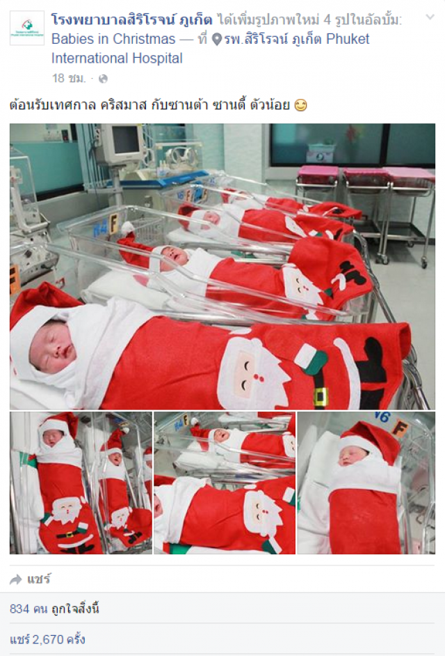 โรงพยาบาลในภูเก็ต “ทำเก๋”
แต่งทารกน้อยเป็นซานต้า ต้อนรับคริสต์มาส