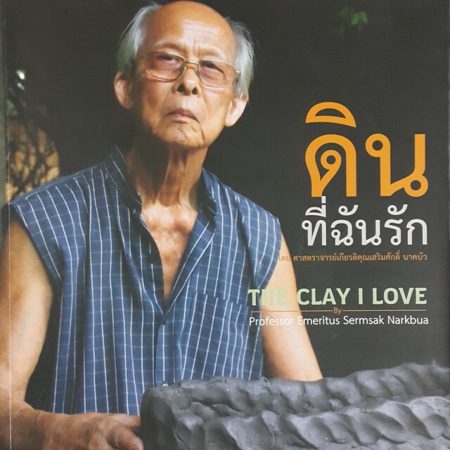 วธ. ประกาศ 8 รายชื่อศิลปินแห่งชาติ ประจำปี 2558