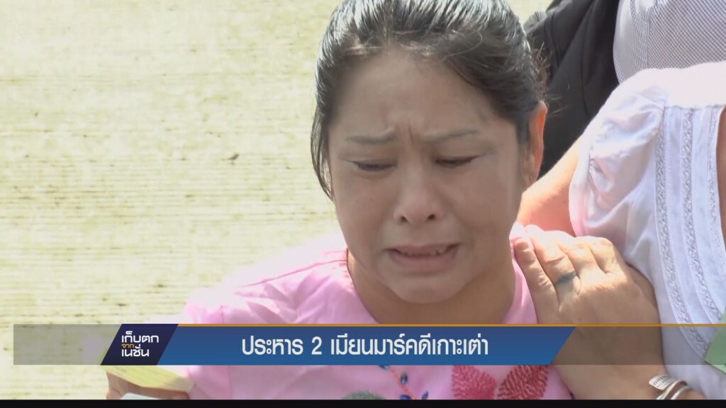 ประหาร 2 เมียนมาร์คดีเกาะเต่า