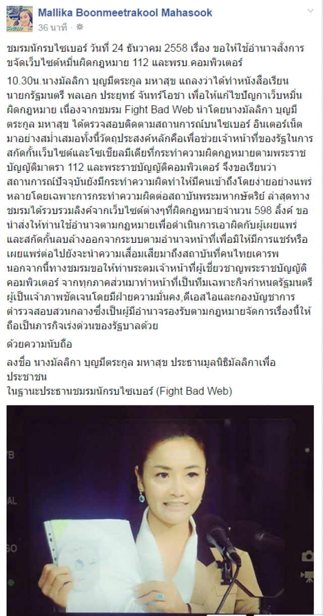 "มัลลิกา"  เรียกร้อง "ประยุทธ์" ฟันเว็บหมิ่น เผยรวมได้ร่วม 600 ลิ้งค์
