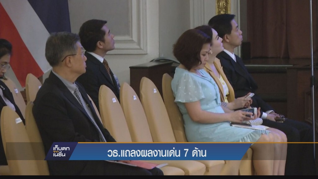 วธ.แถลงผลงานเด่น 7 ด้าน วธ.แถลงผลงานเด่น 7 ด้าน