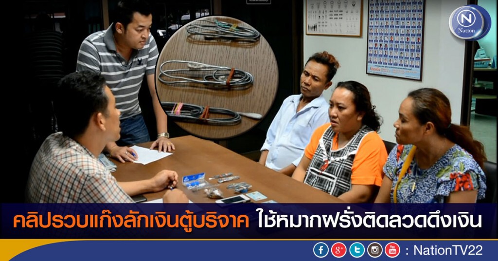 คลิปรวบแก๊งลักเงินตู้บริจาค ใช้หมากฝรั่งติดลวดดึงเงิน คลิปรวบแก๊งลักเงินตู้บริจาค ใช้หมากฝรั่งติดลวดดึงเงิน