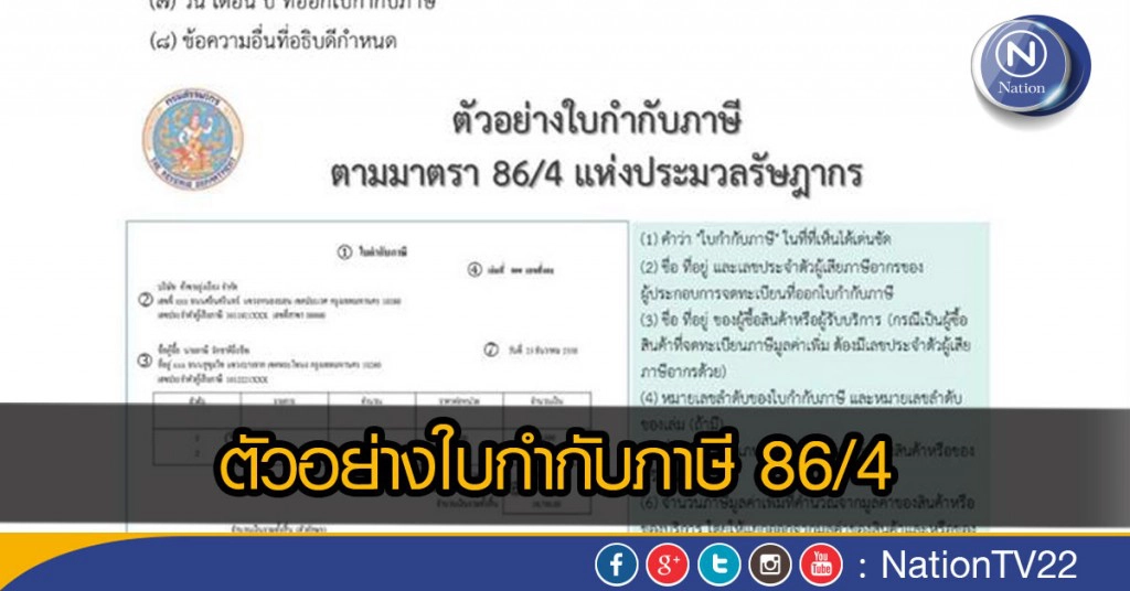 ตัวอย่างใบกำกับภาษี 86/4 แบบนี้  ใช้สิทธิ์ลดหย่อนภาษีได้