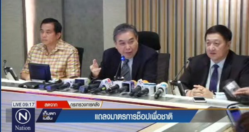 คลังแถลงมาตรการ 7 วัน "ช็อปเพื่อชาติ" กระตุ้นการใช้จ่ายปลายปี คลังแถลงมาตรการ 7 วัน "ช็อปเพื่อชาติ" กระตุ้นการใช้จ่ายปลายปี