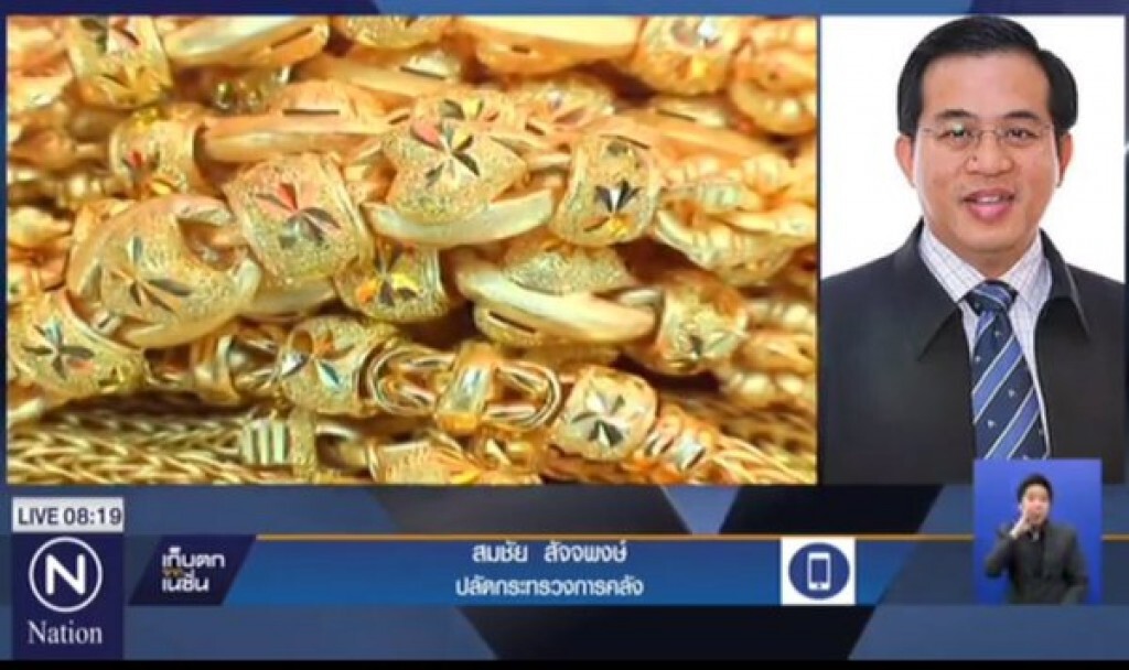 ปลัดคลังแจงสินค้าที่ได้สิทธิลดหย่อนภาษี 15,000บาท เฉพาะสินค้าที่ชำระVAT