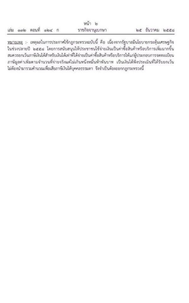 มาตรการ" ช็อปเพื่อชาติ" มีผลบังคับใช้แล้ว