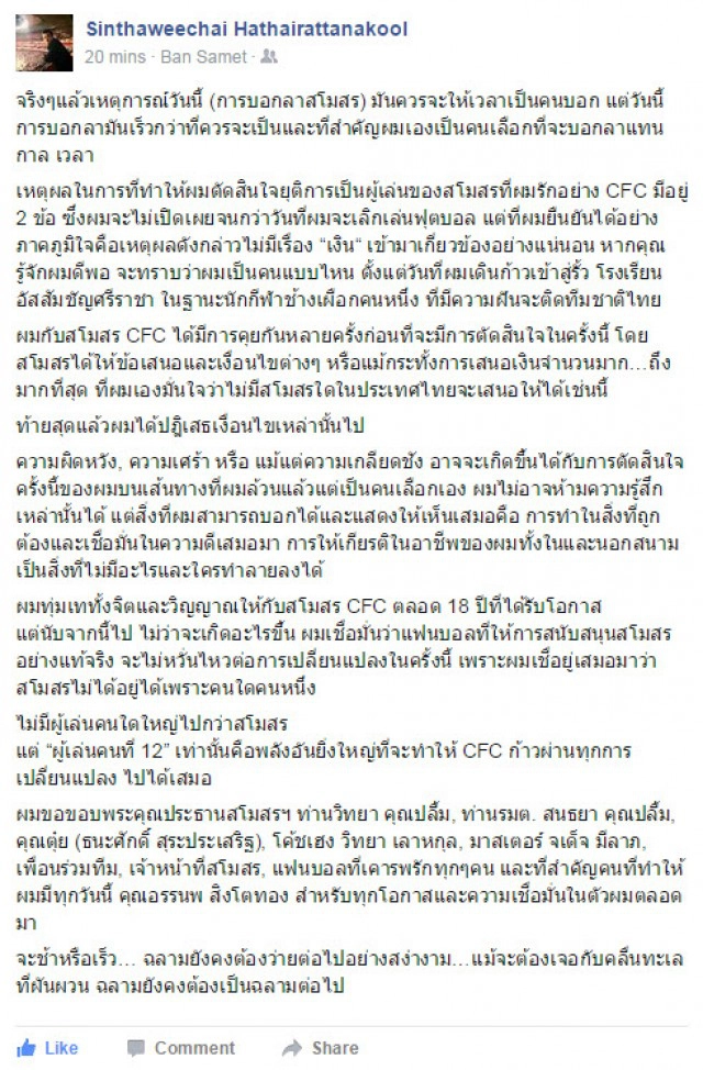 สุดซึ้ง! "สินทวีชัย หทัยรัตนกุล" กล่าวคำอำลา "ฉลามชล"