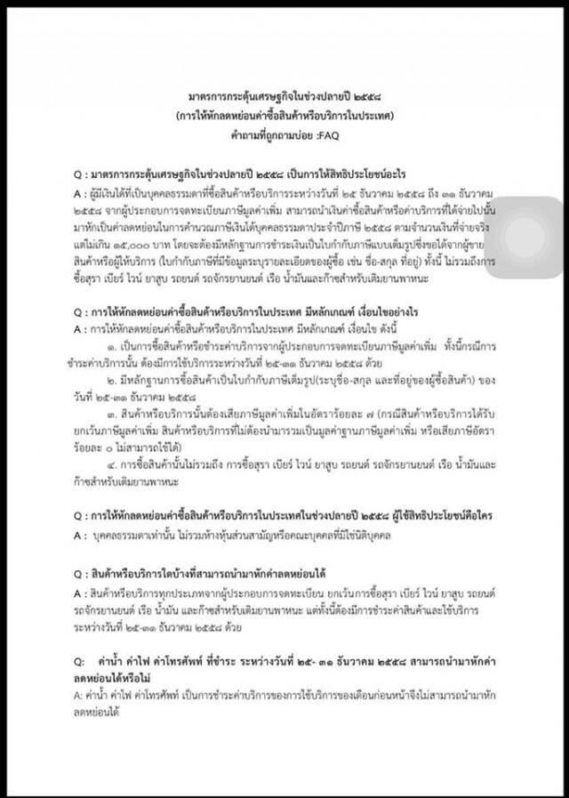 อ่านคำถาม -คำตอบ ที่ถามกันบ่อย ซื้อสินค้าแบบไหนได้สิทธิ์ลดหย่อนภาษี