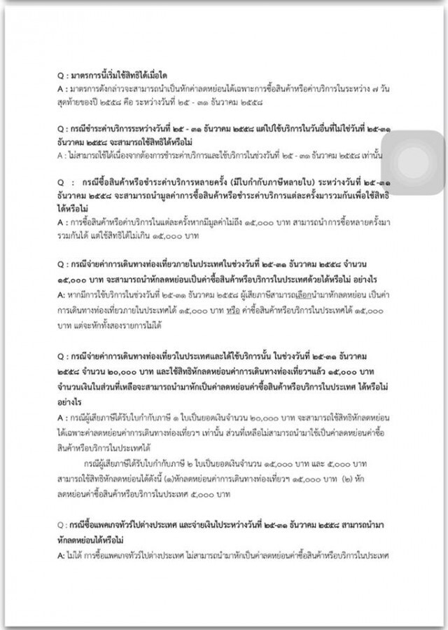 อ่านคำถาม -คำตอบ ที่ถามกันบ่อย ซื้อสินค้าแบบไหนได้สิทธิ์ลดหย่อนภาษี