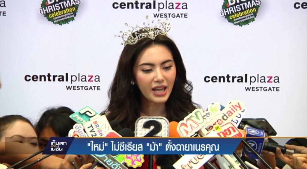 เก็บตกจากเนชั่นภาคกลางวัน : บันเทิง