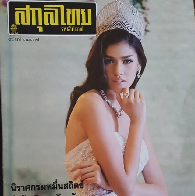 เส้นทางจักรวาลของ "แนท อนิพรณ์"
