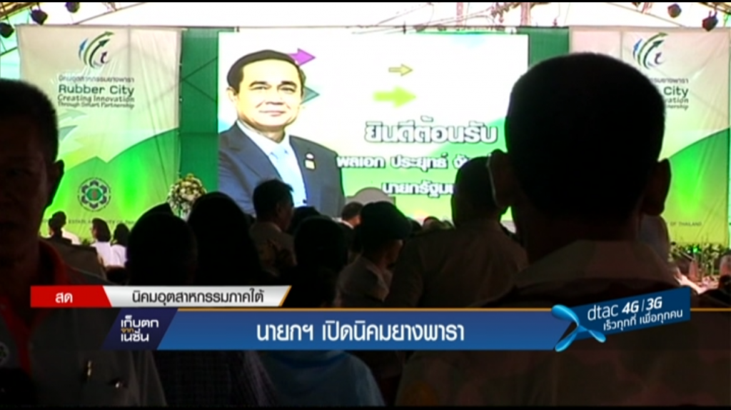 นายกฯ เปิดนิคมยางพารา