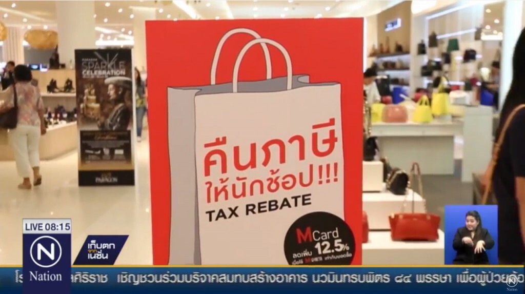 คลังขีดเส้นไม่ต่อภาษีช็อปช่วยชาติ คลังขีดเส้นไม่ต่อภาษีช็อปช่วยชาติ