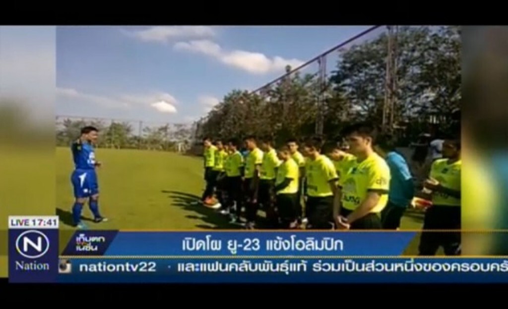 เปิดโผ ยู-23  ลุยศึกชิงแชมป์เอเชีย ล่าตั๋วโอลิมปิก