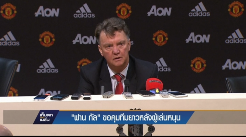 ฟาน กัล ขอคุมทีมยาวหลังผู้เล่นหนุน ฟาน กัล ขอคุมทีมยาวหลังผู้เล่นหนุน