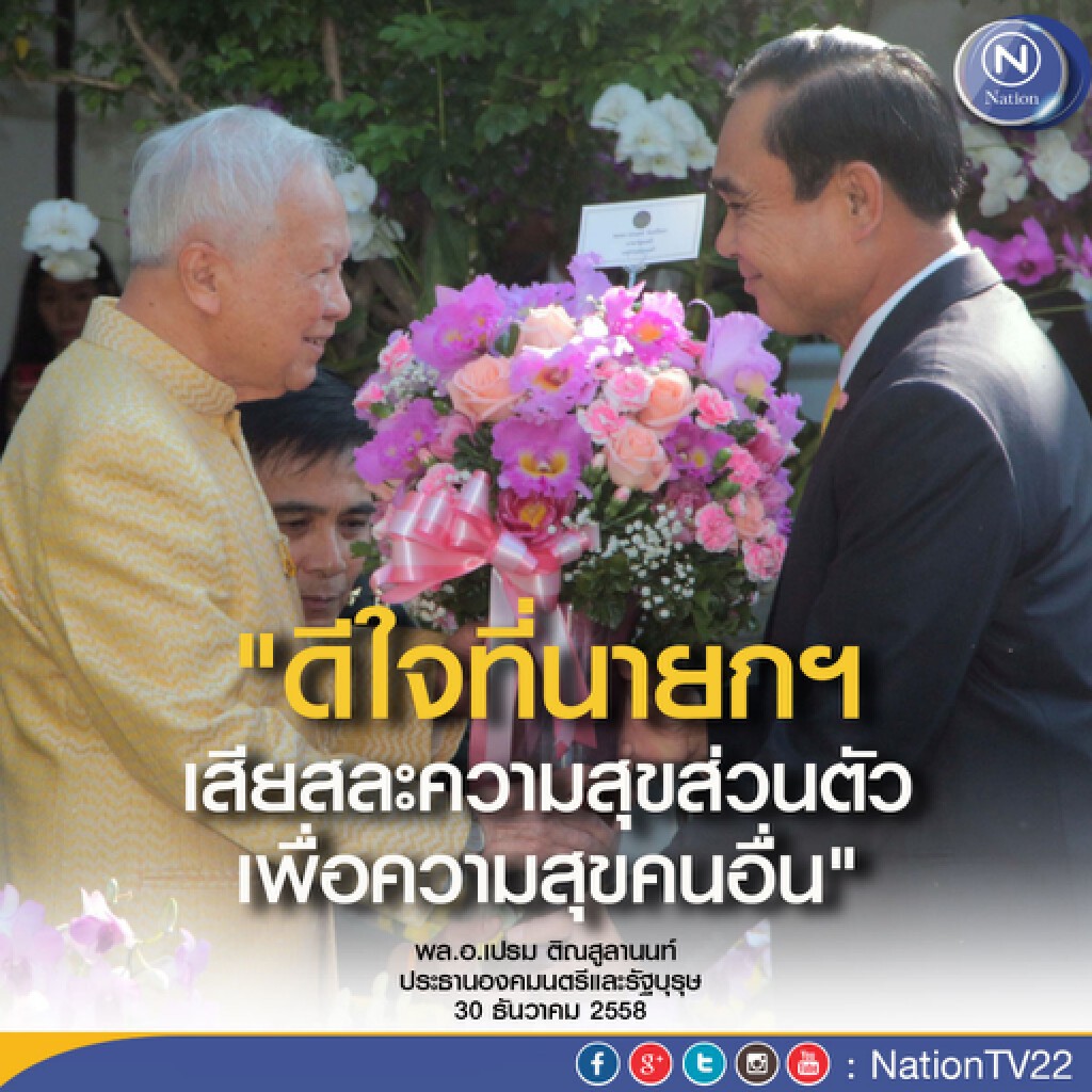 นายกฯนำครม.-ผบ.เหล่าทัพ เข้าอวยพรปีใหม่ "พล.อ.เปรม"