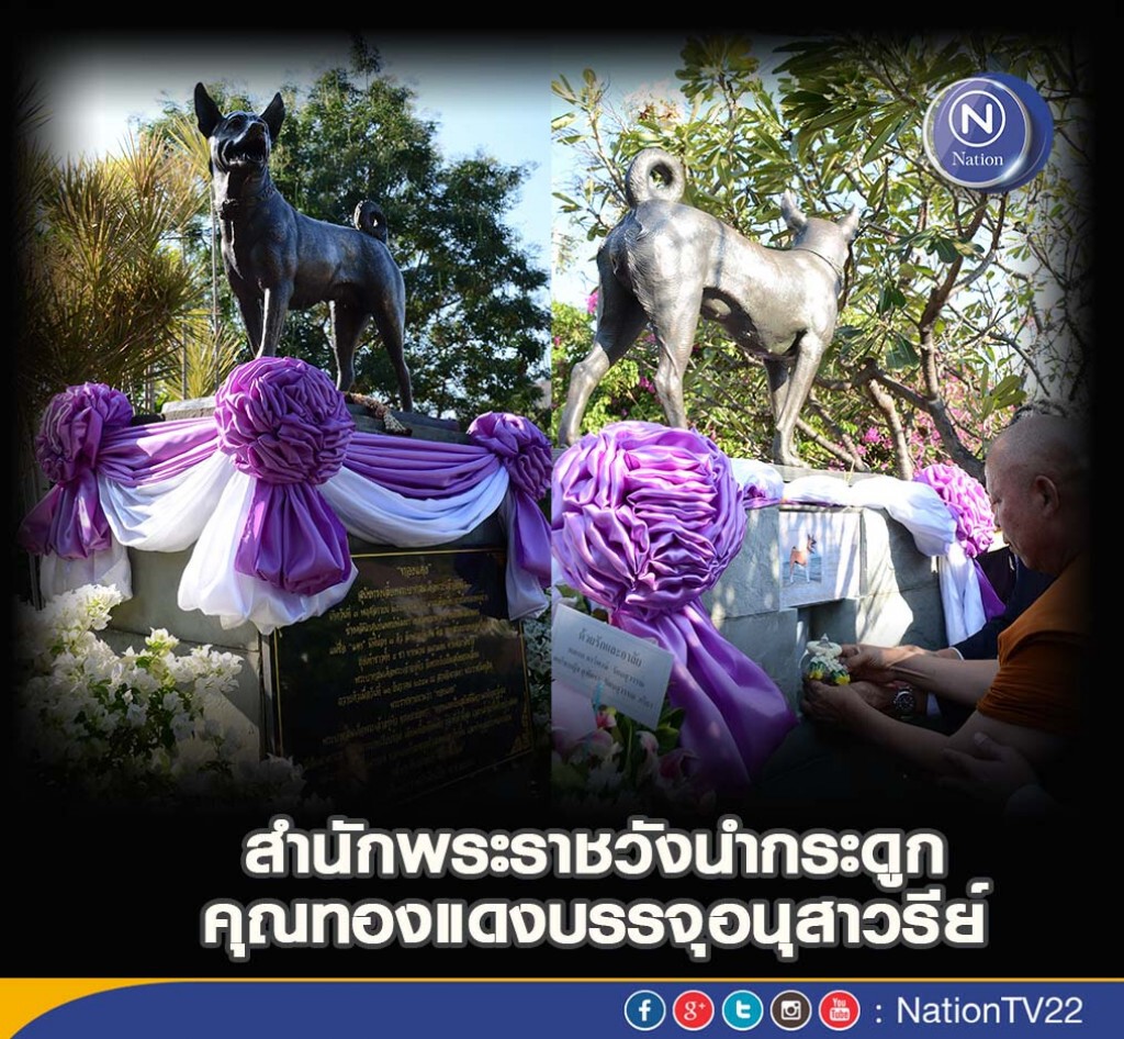 สำนักพระราชวังนำกระดูกคุณทองแดงบรรจุอนุสาวรีย์ สำนักพระราชวังนำกระดูกคุณทองแดงบรรจุอนุสาวรีย์