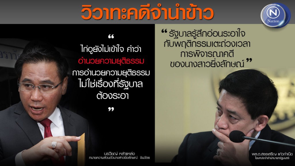 "ทนายยิ่งลักษณ์"อัดไก่อูกลับ! แนะไปสวดมนต์ข้ามปี "ทนายยิ่งลักษณ์"อัดไก่อูกลับ! แนะไปสวดมนต์ข้ามปี