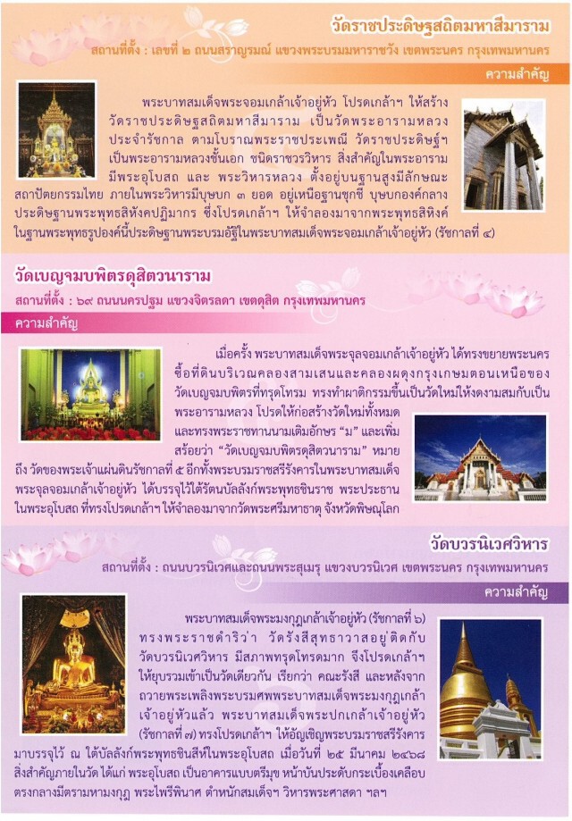 "ไหว้พระ 9 วัด สืบสิริสวัสดิ์ 9 รัชกาล"