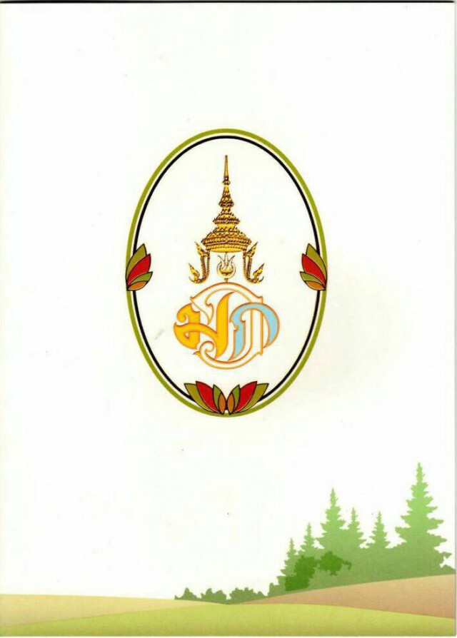 สมเด็จพระบรมฯ พระราชทาน ส.ค.ส. เนื่องในวาระดิถีขึ้นปีใหม่ 2559