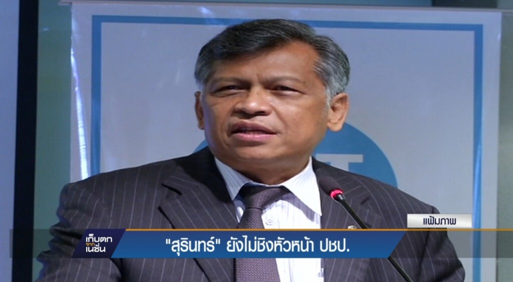 "สุรินทร์" ยังไม่ชิงหัวหน้าประชาธิปัตย์