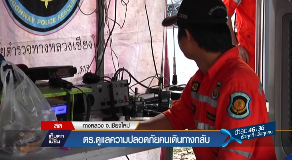 ตร.ดูแลความปลอดภัยคนเดินทางกลับ