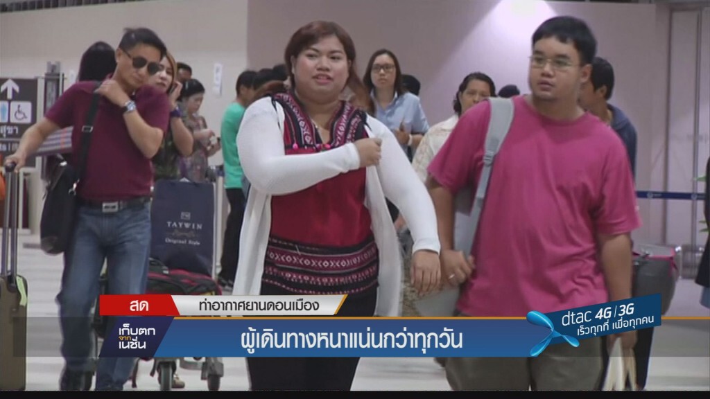 เก็บตกค่ำ - ผู้เดินทางกลับมาอย่างหนาแน่น