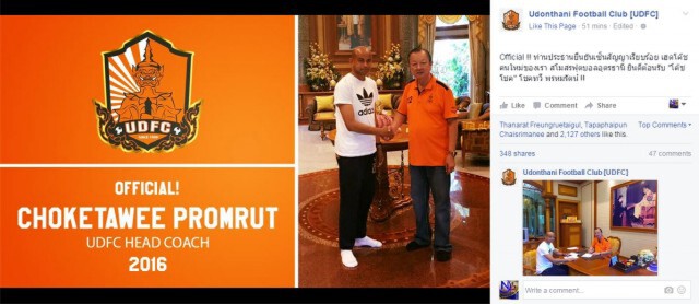 "โค้ชโชค" เซ็นคุมทัพ "อุดรธานี เอฟซี" ลุยดิวิชั่น2