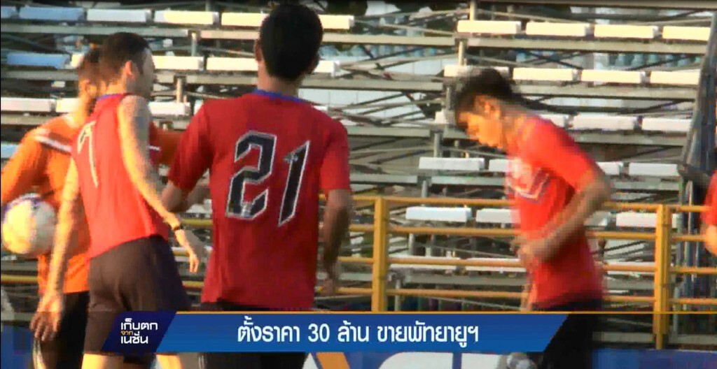เก็บตกกีฬาค่ำ