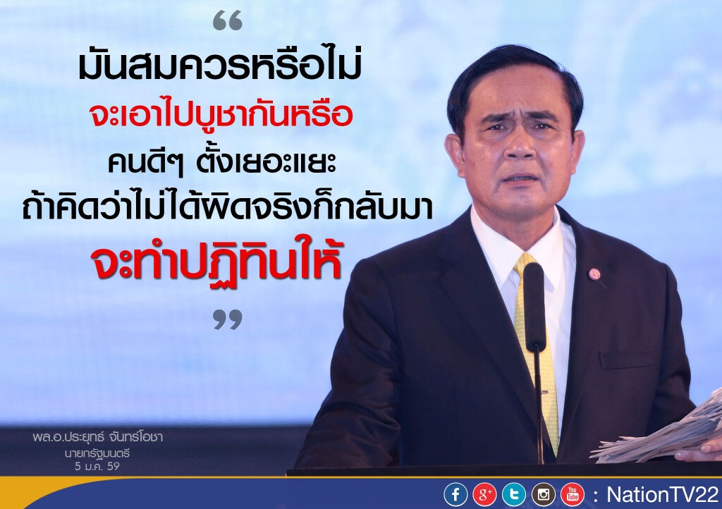 “บิ๊กตู่”ฮึ่มปฏิทินทักษิณ - ยิ่งลักษณ์ ท้ากลับมาสู้คดีถ้าไม่คิดว่าผิด “บิ๊กตู่”ฮึ่มปฏิทินทักษิณ - ยิ่งลักษณ์ ท้ากลับมาสู้คดีถ้าไม่คิดว่าผิด