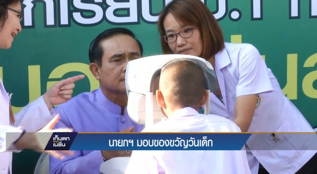นายกฯมอบของขวัญวันเด็ก