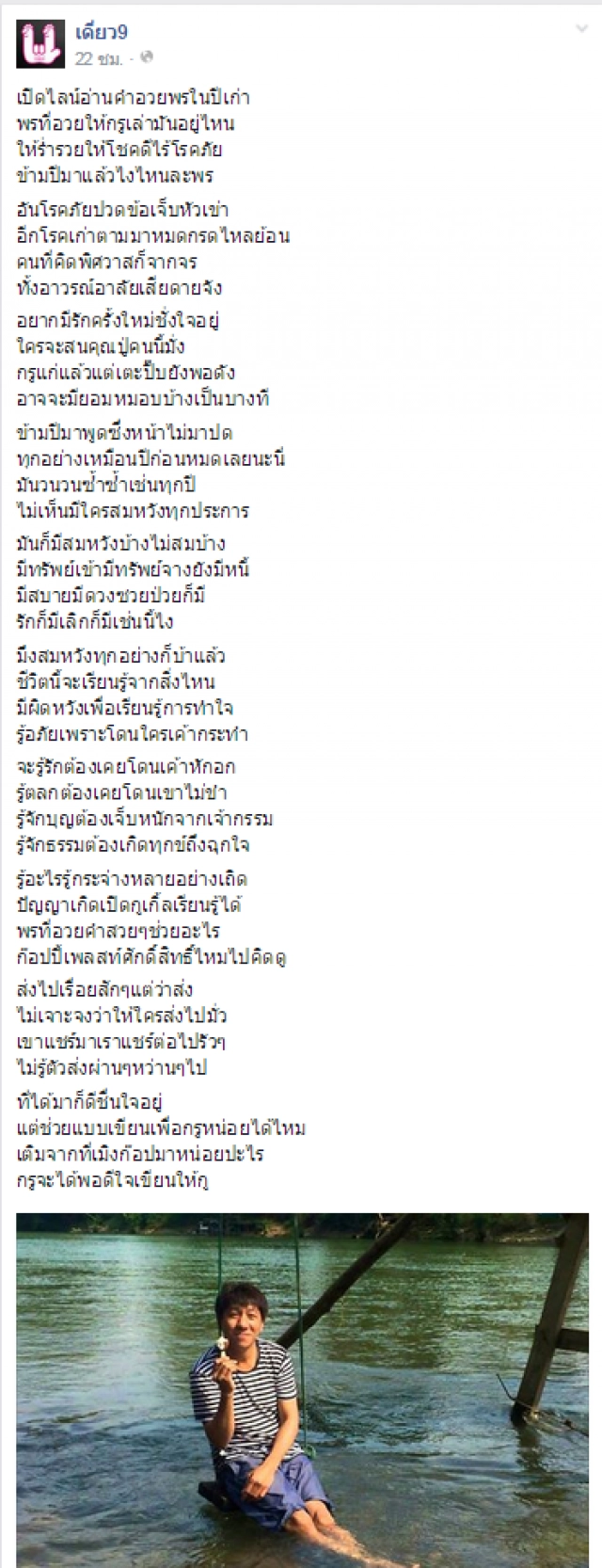 "โน้ส อุดม" จัดกลอนอวยพรปีใหม่ ฮา จิกกัดครบ