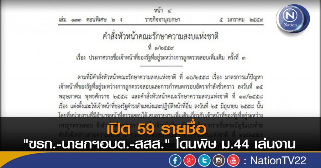 ด่วน! ประยุทธ์ ใช้ ม.44 ลงดาบ! สั่งพักงานขรก.ส่อทุจริตชุด 3 ด่วน! ประยุทธ์ ใช้ ม.44 ลงดาบ! สั่งพักงานขรก.ส่อทุจริตชุด 3