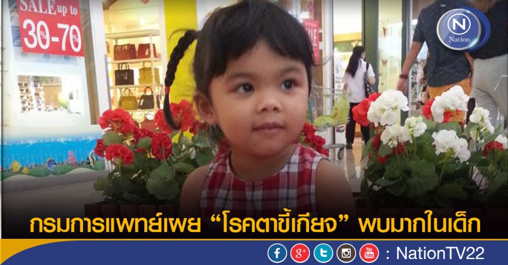 กรมการแพทย์เผย"โรคตาขี้เกียจ"พบมากในเด็ก